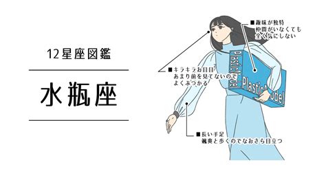 水瓶座 性格|水瓶座(みずがめ座)の性格は？10の特徴・トリセツ・。